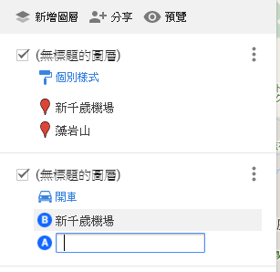 google map自助行程編排_路徑