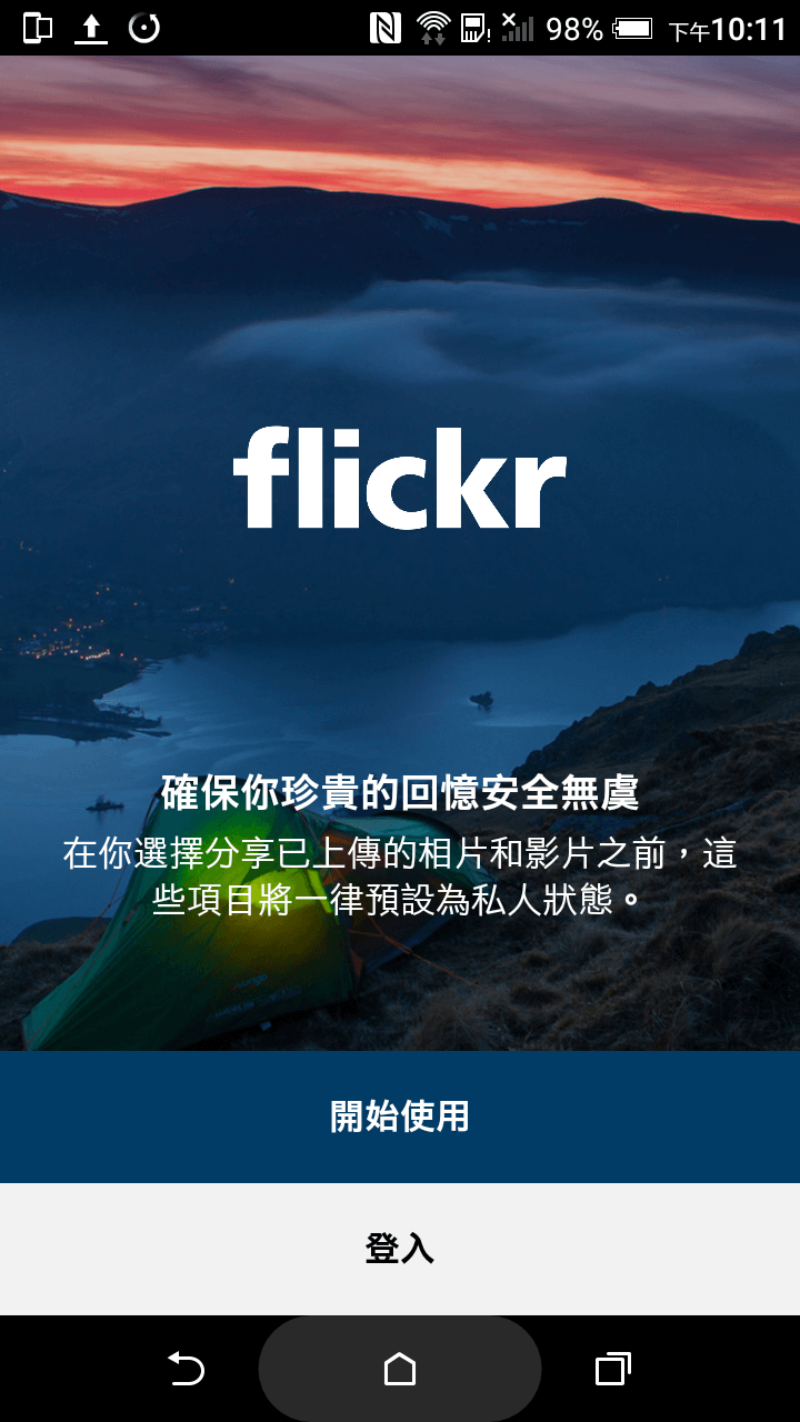 flickr開始畫面
